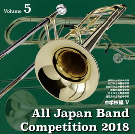 【国内盤CD】全日本吹奏楽コンクール2018Vol.5〈中学校編5〉