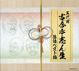 【国内盤CD】【新品】五代目古今亭志ん生 ／ 五代目古今亭志ん生 落語ベスト箱[5枚組]