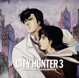 【国内盤CD】「CITY HUNTER 3」オリジナル・アニメーション・サウンドトラック