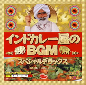 【国内盤CD】インドカレー屋のBGM スペシャルデラックス
