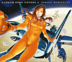 【国内盤CD】森口博子 ／ GUNDAM SONG COVERS 2