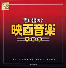 【国内盤CD】GIFT BOX 思い出の映画音楽大全集[5枚組]