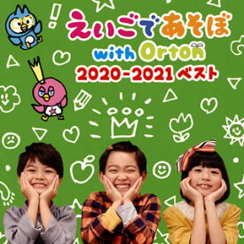 【国内盤CD】NHK「えいごであそぼ with Orton」2020-2021ベスト