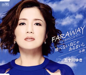 【国内盤CD】五十川ゆき ／ FARAWAY(ファラウェイ)〜この空のどこかで〜