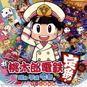 桃太郎電鉄の通販 価格比較 価格 Com
