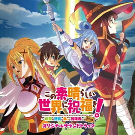 【国内盤CD】「この素晴らしい世界に祝福を!〜希望の迷宮と集いし冒険者たち Plus〜」オリジナルサウンドトラック[2枚組]