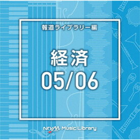 【国内盤CD】NTVM Music Library 報道ライブラリー編 経済05 ／ 06[2枚組]