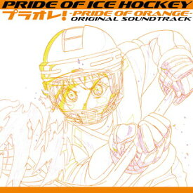 【国内盤CD】「PRIDE OF ICE HOCKEY プラオレ!〜PRIDE OF ORANGE〜」オリジナルサウンドトラック ／ MONACA