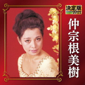 【国内盤CD】【新品】仲宗根美樹 ／ 決定版 仲宗根美樹 2022