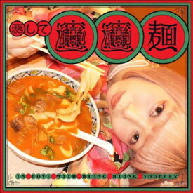 【国内盤CD】ごいちー ／ 恋してビャンビャン麺