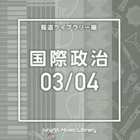 【国内盤CD】NTVM Music Library 報道ライブラリー編 国際政治03 ／ 04[2枚組]