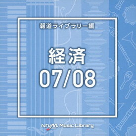 【国内盤CD】NTVM Music Library 報道ライブラリー編 経済07 ／ 08[2枚組]