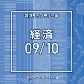 【国内盤CD】NTVM Music Library 報道ライブラリー編 経済09 ／ 10[2枚組]