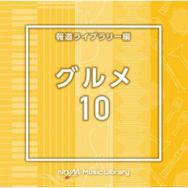 【国内盤CD】NTVM Music Library 報道ライブラリー編 グルメ10
