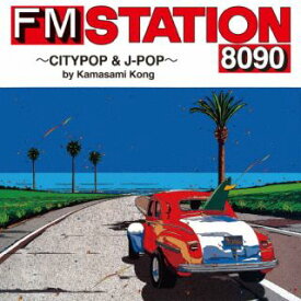 【国内盤CD】FM STATION 8090 〜CITYPOP & J-POP〜 by Kamasami Kong[初回出荷限定盤(初回生産限定盤)]