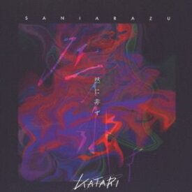 【国内盤CD】KATARI ／ KATARI第二集「然に非らず」