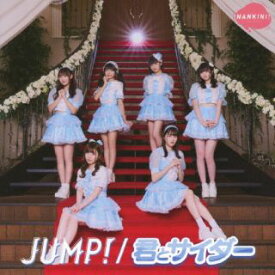【国内盤CD】なんキニ! ／ JUMP! ／ 君とサイダー