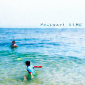 【国内盤CD】長辻利恵 ／ 逆光のシルエット【J2023/1/18発売】