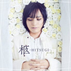 【国内盤CD】ピコ ／ 柩 -HITSUGI-【J2023/3/8発売】