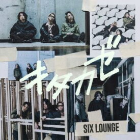 【国内盤CD】SIX LOUNGE ／ キタカゼ【J2023/3/22発売】