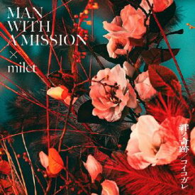 【国内盤CD】MAN WITH A MISSION×milet ／ 絆ノ奇跡／コイコガレ【J2023/5/31発売】