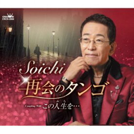 【国内盤CD】Soichi ／ 再会のタンゴ ／ この人生を…【J2023/9/27発売】