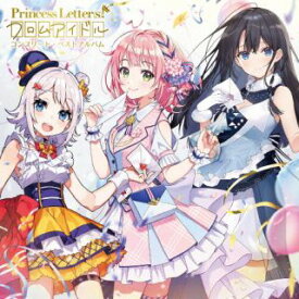 【国内盤CD】Princess Letter(s)! フロムアイドル ／ Princess Letter(s)! フロムアイドル コンプリート・ベストアルバム【J2023/9/27発売】