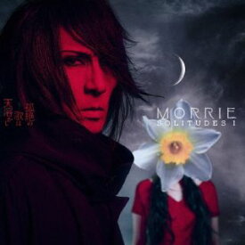 【国内盤CD】MORRIE ／ SOLITUDES I:孤絶の歌は天溶かし【J2023/9/27発売】
