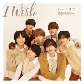 【国内盤CD】なにわ男子 ／ I Wish [CD+BD][2枚組][初回出荷限定盤(初回限定盤1)]【J2023/11/15発売】