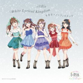 【国内盤CD】i☆Ris ／ White Lyrical Kingdom ／ キセキ-ノ-フィラメント [CD+BD][2枚組]【J2024/1/24発売】