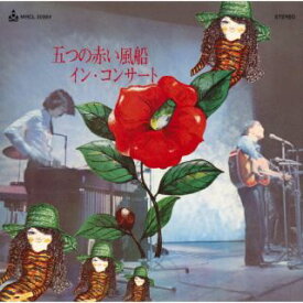 【国内盤CD】五つの赤い風船 ／ イン・コンサート【J2024/1/24発売】