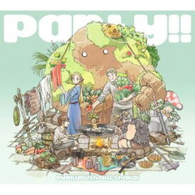 【国内盤CD】緑黄色社会 ／ Party!! [CD+BD][2枚組][期間限定盤(期間生産限定盤(2025年3月31日まで))]【J2024/3/6発売】