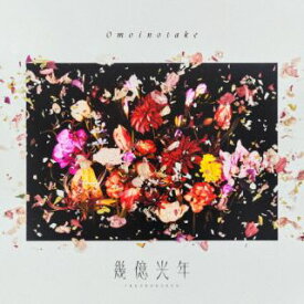 【国内盤CD】Omoinotake ／ 幾億光年【J2024/2/28発売】