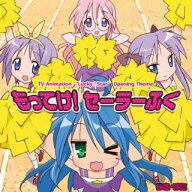 【国内盤CD】【新品】泉こなた(CV.平野綾)、柊かがみ(CV.加藤英美里)、柊つかさ(CV.福原香織)、高良みゆ…