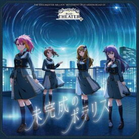 【国内盤CD】【新品】THE IDOLM@STER MILLION MOVEMENT OF STARDOM ROAD 05 未完成のポラリス【J2024/11/27発売】