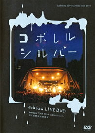 【国内盤DVD】藍坊主 ／ aobozu TOUR 2010 こぼれるシルバー 日比谷野外大音楽堂