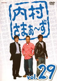 【国内盤DVD】内村さまぁ〜ず vol.29