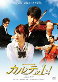【国内盤DVD】カルテット!〜Quartet!〜