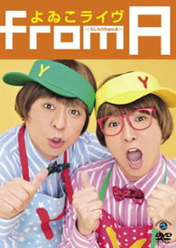 【国内盤DVD】よゐこ ／ よゐこライヴ〜もしものfrom A〜