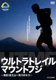 【国内盤DVD】ウルトラトレイル・マウントフジ〜激走!富士山一周156キロ〜
