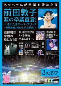 【国内盤DVD】AKB48 ／ 前田敦子 涙の卒業宣言!in さいたまスーパーアリーナ〜業務連絡。頼むぞ，片山部長!〜第3日目〈2枚組〉 [2枚組]