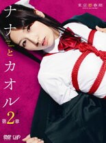 楽天市場】ナナとカオル 第2章 [blu-ray]の通販 