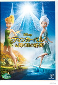 【国内盤DVD】ティンカー・ベルと輝く羽の秘密