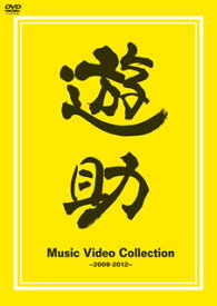 【国内盤DVD】遊助 ／ Music Video Collection〜2009-2012〜