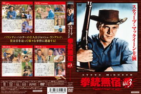 【国内盤DVD】拳銃無宿 Vol.3