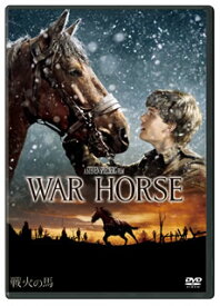 【国内盤DVD】戦火の馬