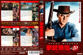【国内盤DVD】拳銃無宿 Vol.20