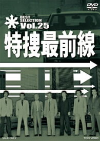 【国内盤DVD】特捜最前線 BEST SELECTION VOL.25