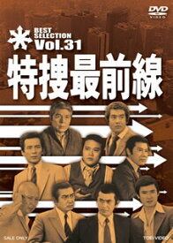 【国内盤DVD】特捜最前線 BEST SELECTION VOL.31