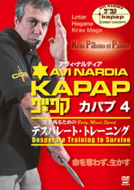 【国内盤DVD】カパプ KAPAP4 デスパレード・トレーニング